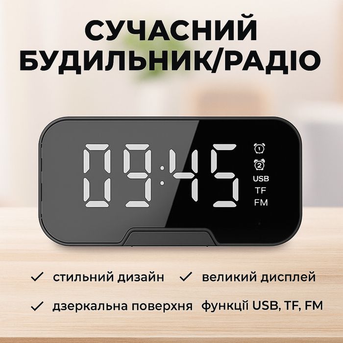 Цифровий будильник/радіо з великим дисплеєм та USB