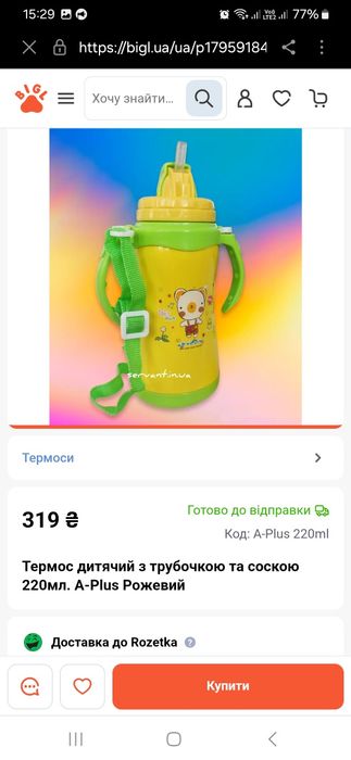 Дитячий термос, поїльник