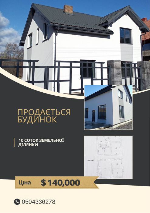 Продається будинок