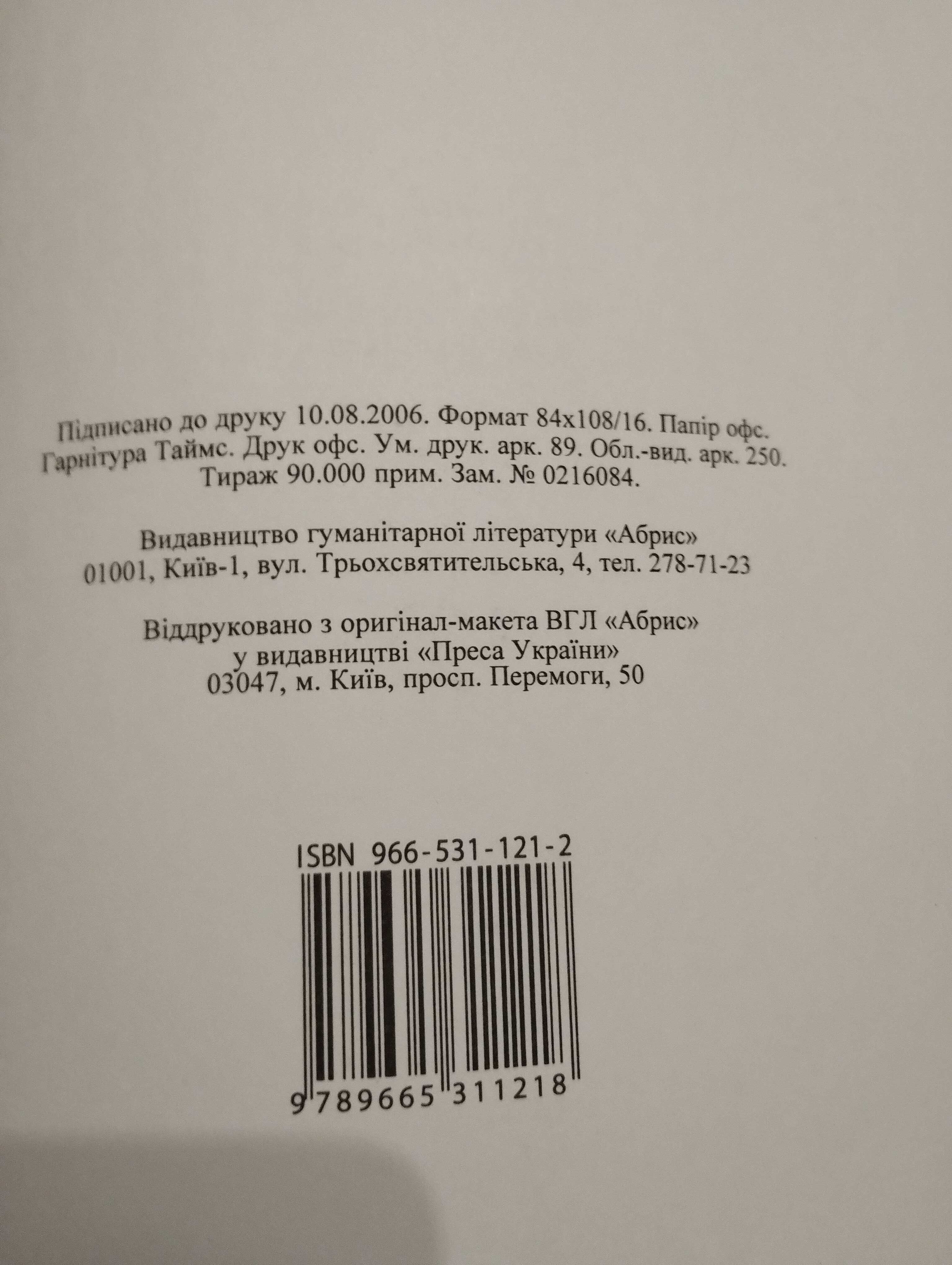 Великий Російсько-Український словник на 160000 слів В. В. Жайворонка