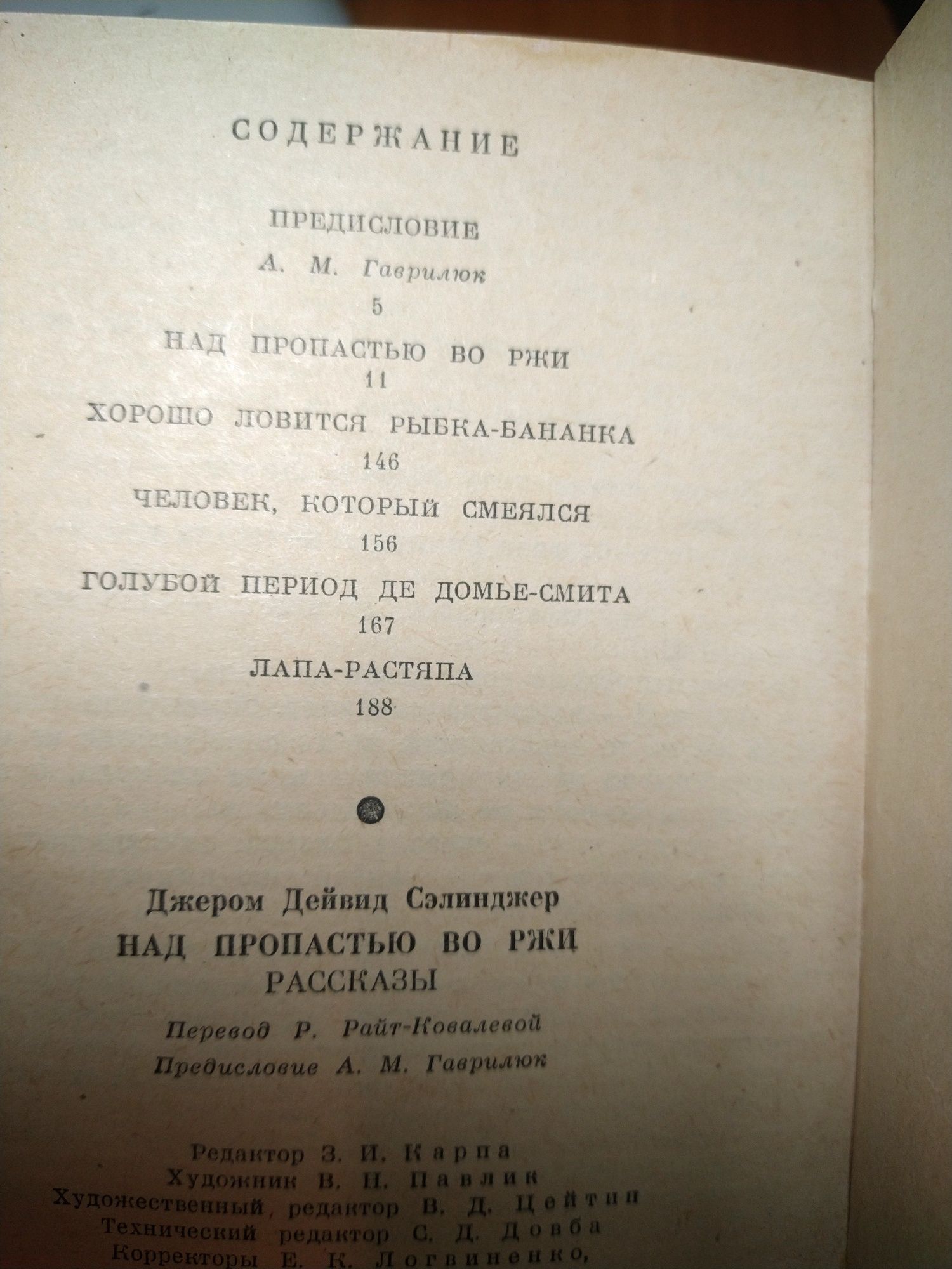 Яблуко в тайстрі, В. Чорней, Селінджер, Дедженерес Одеса,"Язык Одессы"