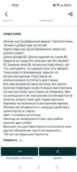 Куртка женская размер 52