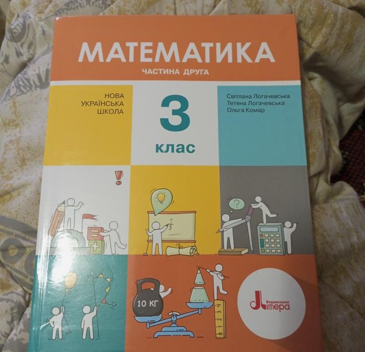 Підручники 3 клас укр.мова та математика