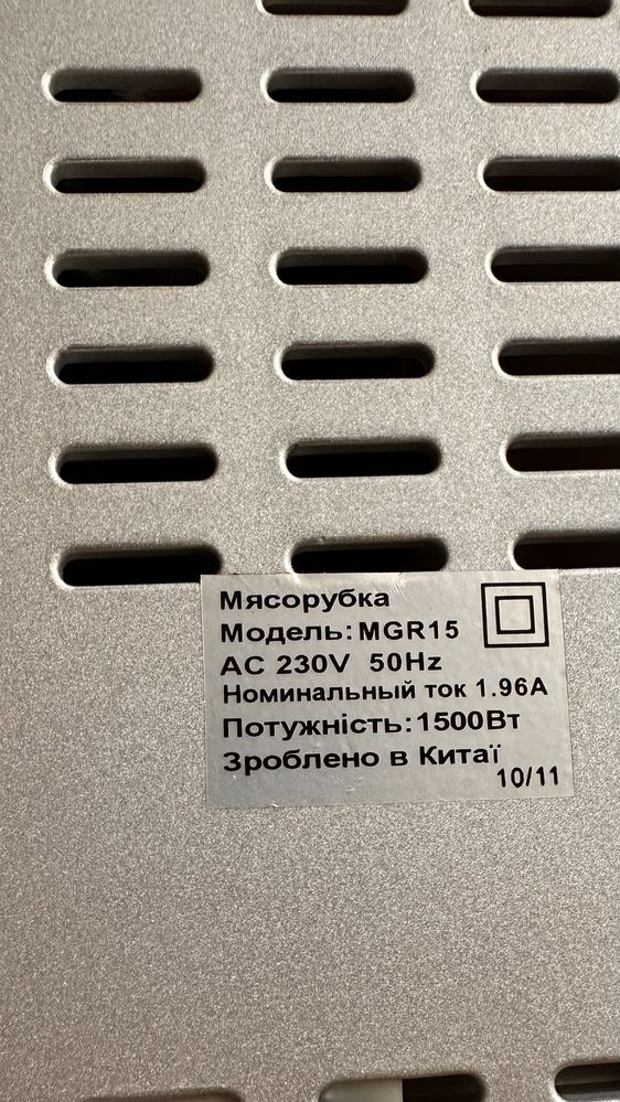 ‼️ М'ясорубка MIRTA MGR 15 з багатьма насадками