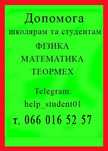 Решение задач. Физика, Математика, Теормех.