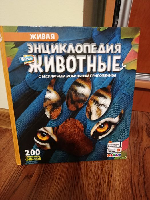 Енциклопедія тварин 4D