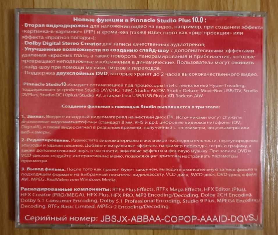 Программа видео захвата и монтажа PINNACLE STUDIO 10