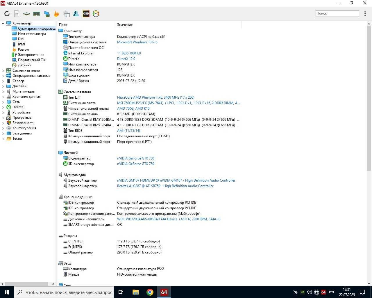 Компьютер для танкиста 6 ядер GTX 750 OC