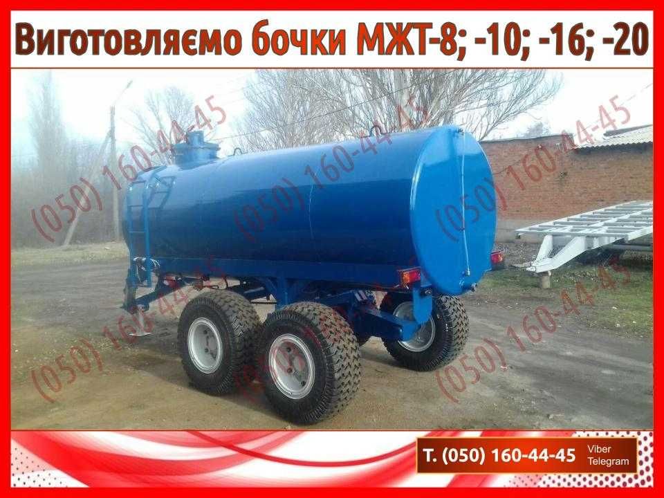 Бочка для води (бочка для воды) МЖТ, МЖТ-8, МЖТ-10, МЖТ-16, МЖТ-20