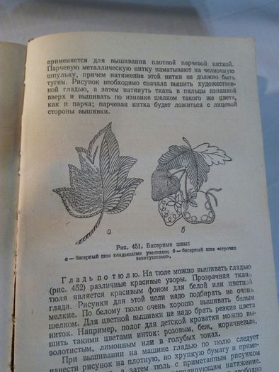 Книга «Кройки шитья» 1956г