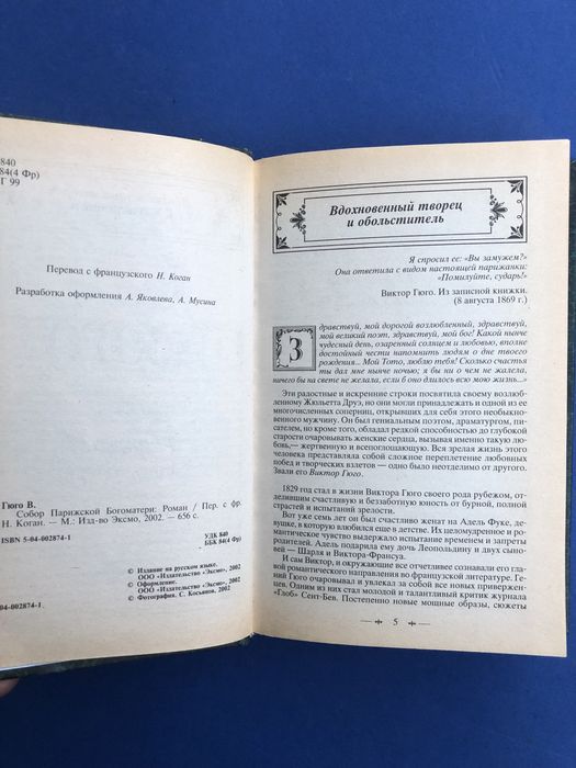 Виктор Гюго Человек который смеется Собор Парижской богоматери
