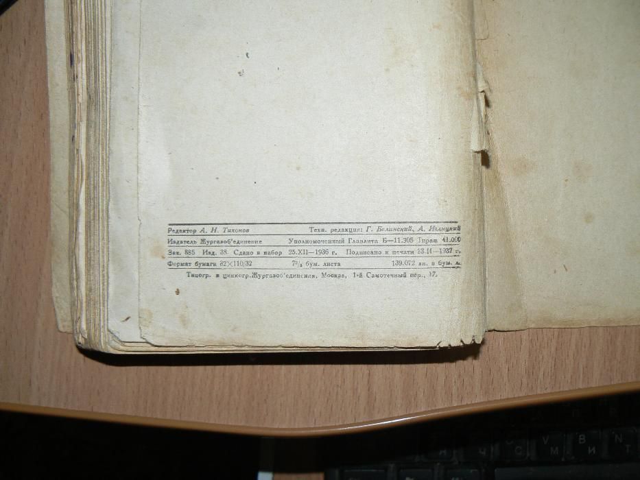 Шарль де Костер Тиль Уленшпигель 1937