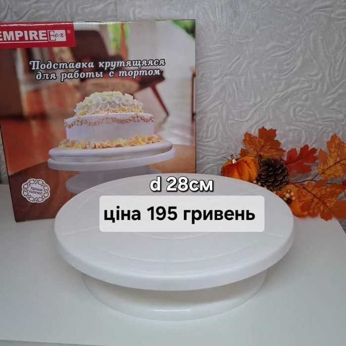 Поворотний столик д28см для формування торта, підставка для кондитера