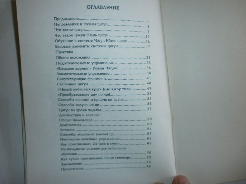 Сюи Мин Тан- --Чжун Юань Цигун---Киев1995г