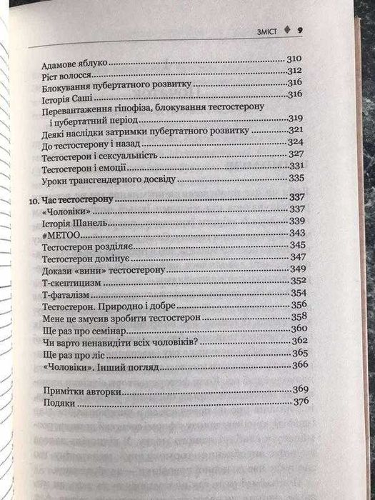 Керол Гувен - Тестостерон. Захоплива історія поділу на статі