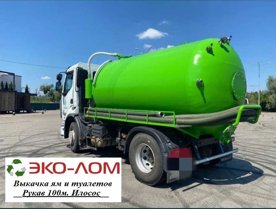 Откачка туалетов и ям илососом. Автопарк в наличии