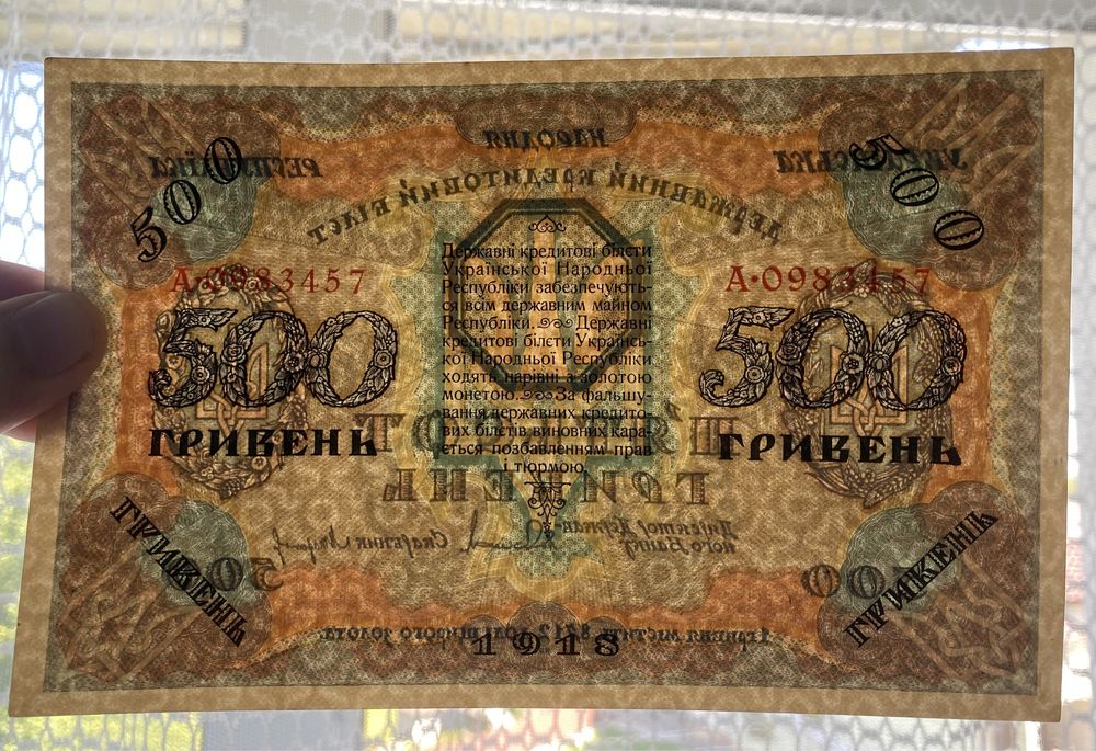 500 гривень Україна УНР 1918 р. Оригінал!