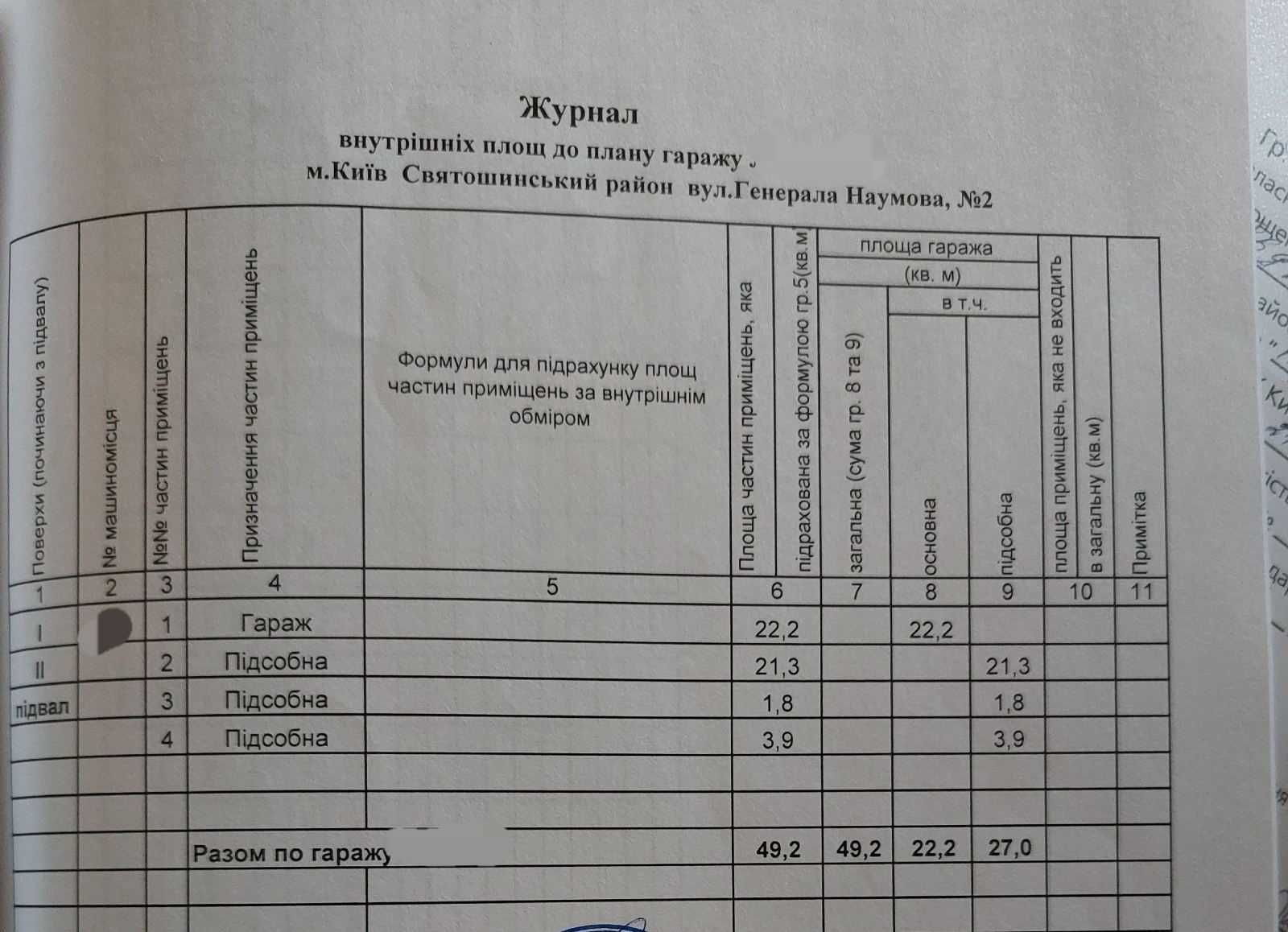 Гараж капітальний, бокс (ГСК Кіровець, вул.Г.Наумова,2)