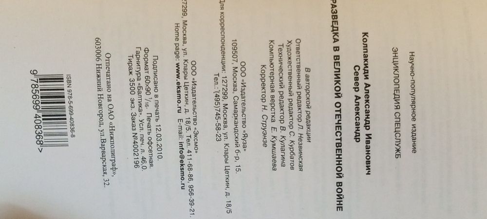 Разведка в Великой Отечественной  Войне .