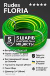 Шланг Rudes FLORIA 3/4 20,30,50 м ПВХ 5 СЛОЕВ! Сверхпрочный! Гарантия!