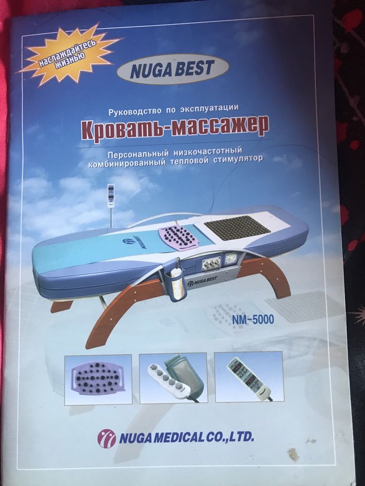 Лечебная кровать- массажер Nuga Best NM-5000 с паспортом