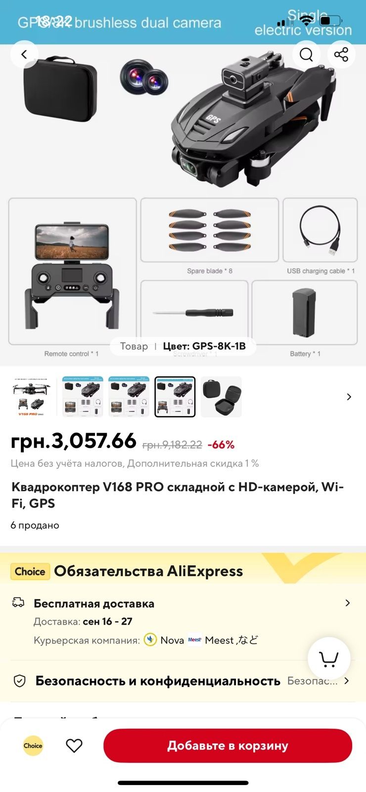Квадрокоптер V168 PRO