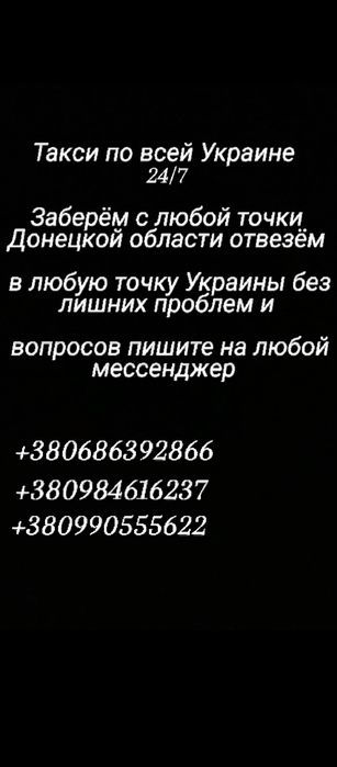 Такси по всей Украине