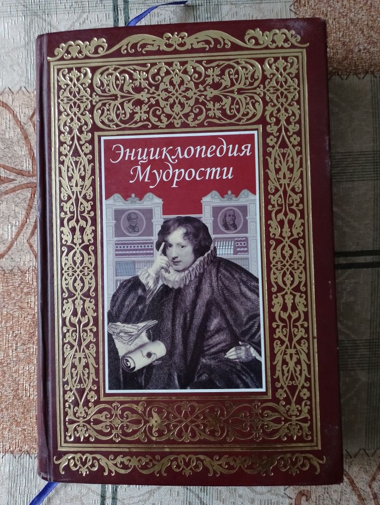 Енциклопедія Мудрості