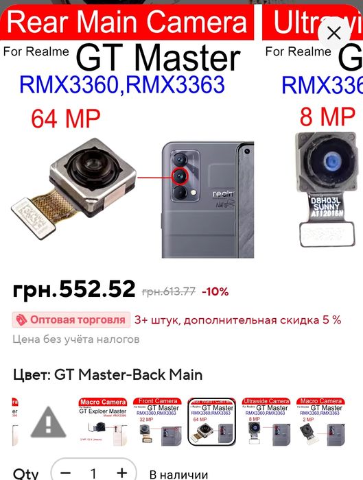Основная камера Realme GT Master