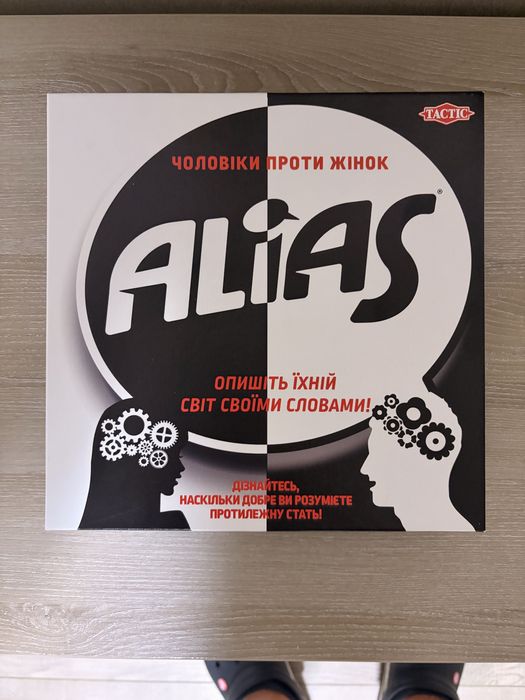 Аліас, чоловіки проти жінок