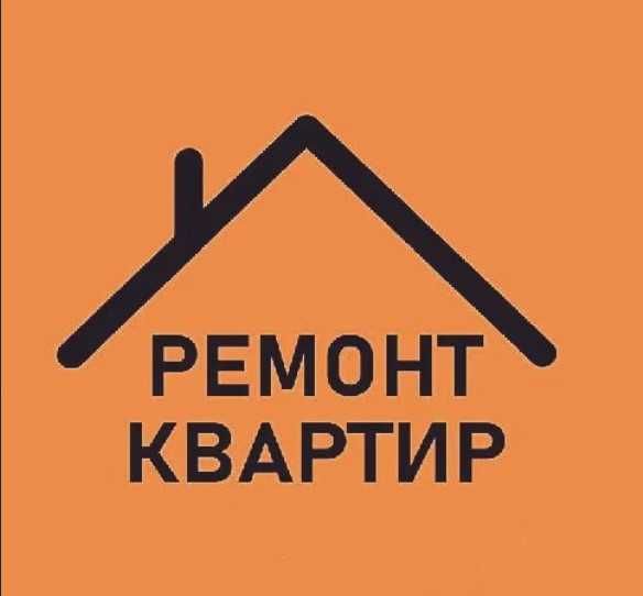 Комплексный ремонт квартир, домов, офисов под ключ.