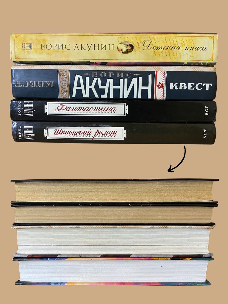 Борис Акунин — «Жанры» (серия из 4 книг)