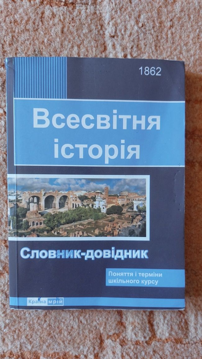 Історія України, Всесвітня історія, 8 клас