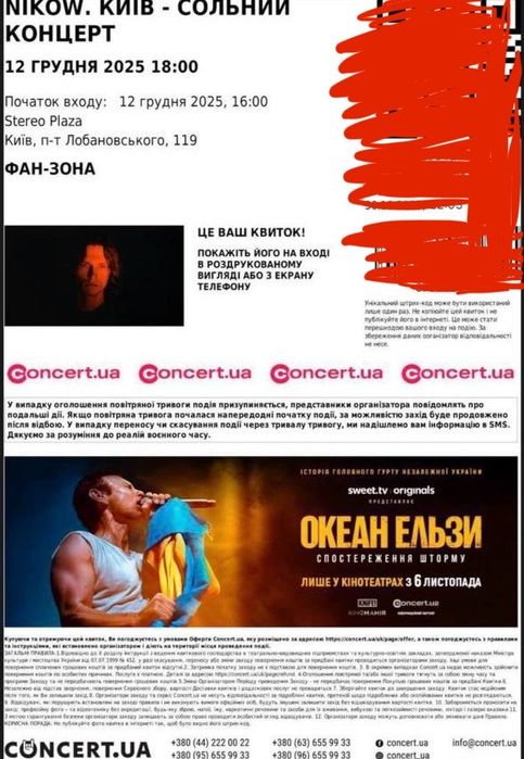 квитки на Nikow 12.12 Київ