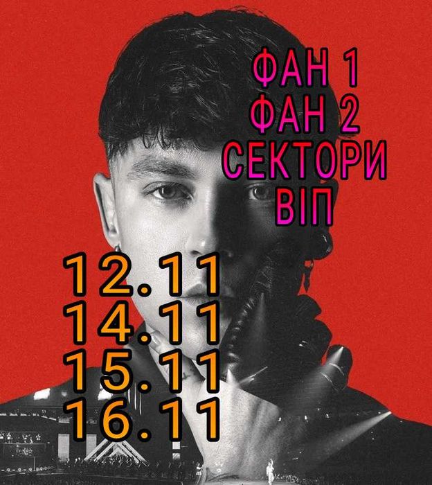 Квитки Артем Пивоваров Усі дати в наявності