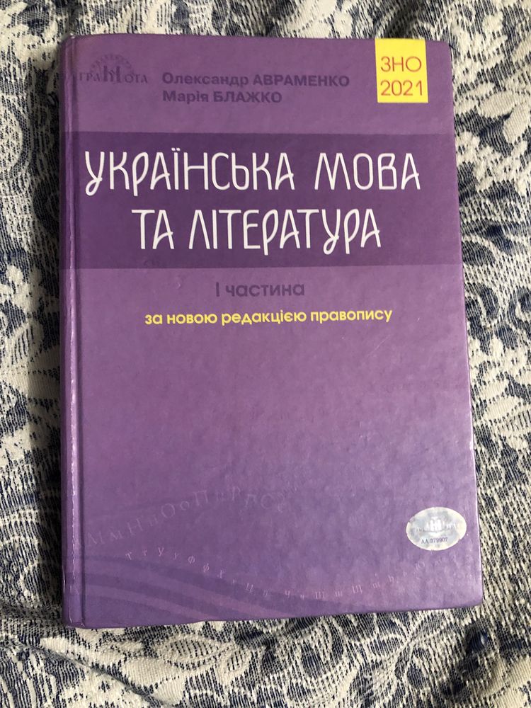 Книжки ЗНО Математика , Украінська мова