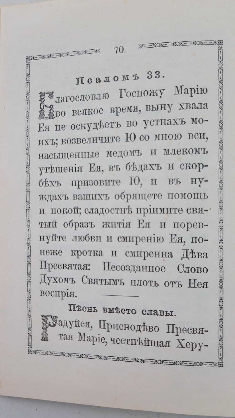 "Христианские песнопения. Приснодеве Марии Богородице" книга