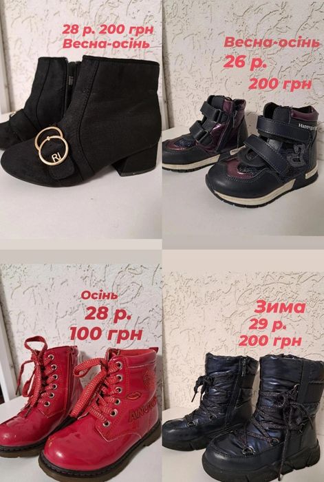 Продам дитяче взуття