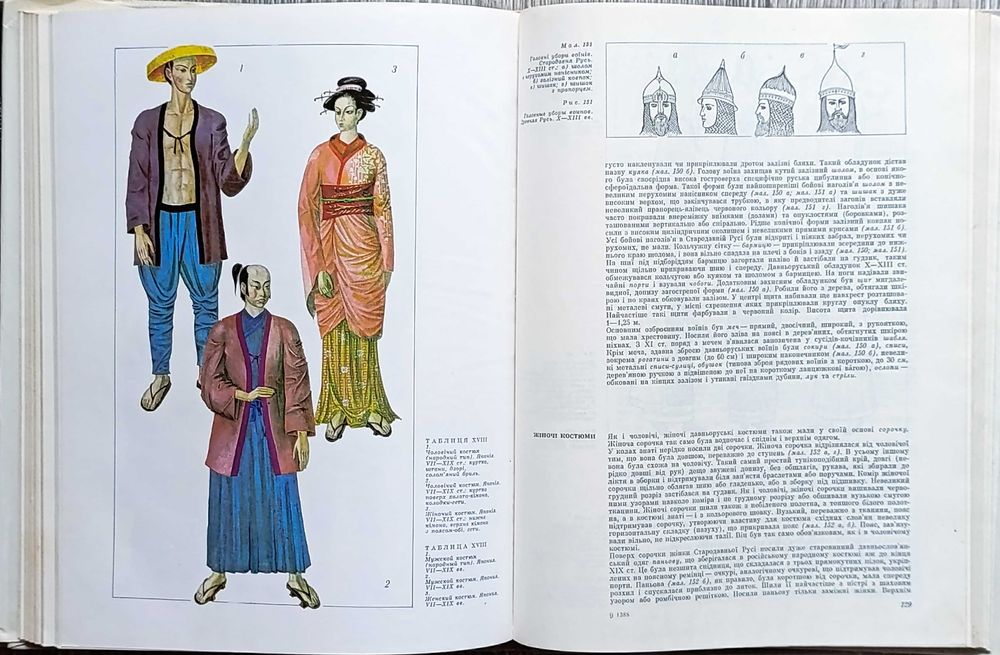 Книга Нариси з історії костюмів. У двох частинах. К.К. Стамеров.