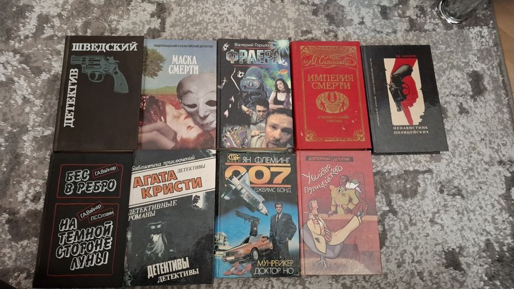 Детектив 45 книг комплектом