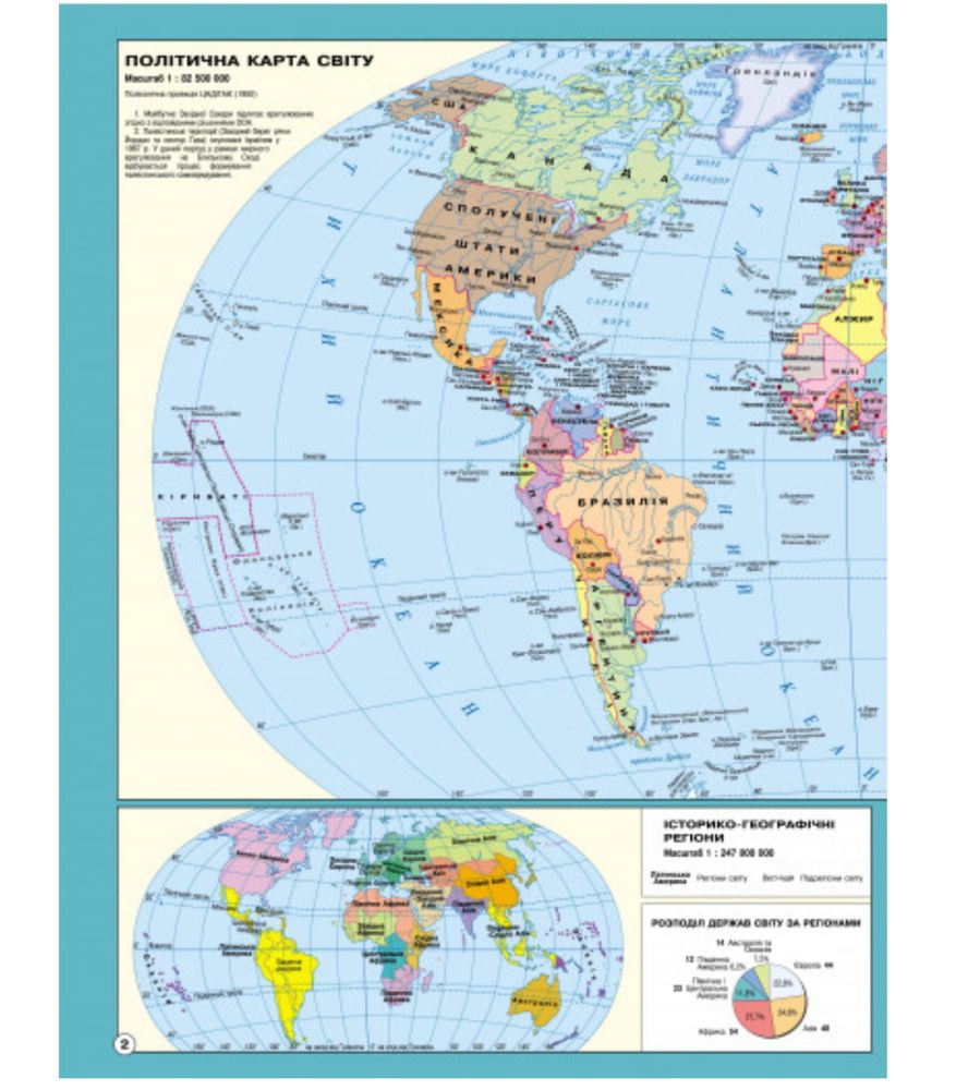 Атлас географія 9 клас україна і світове господарство 2021 рік