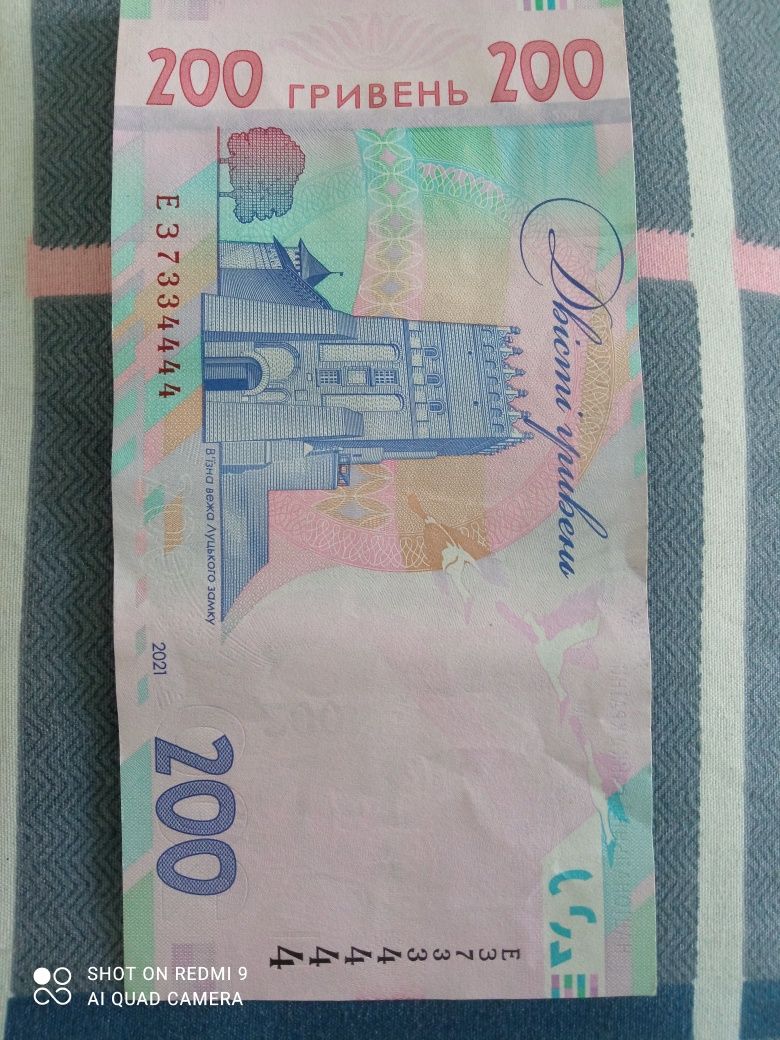Банкноти 200 та 100 гривень з гарним номером