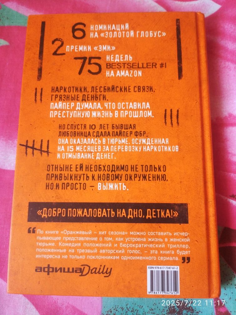 Книга Пайпер Керман"Помаранчевий-хіт сезону"
