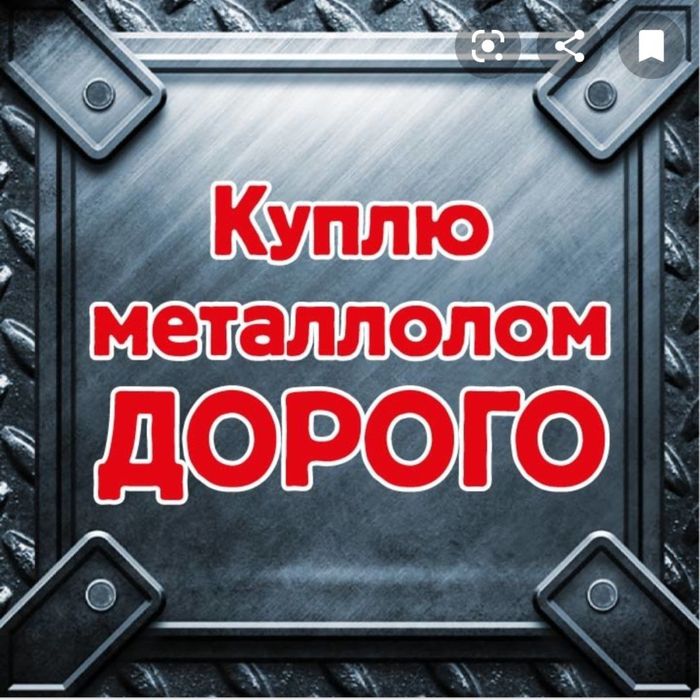 Прием цветного и чорного метала вторсыря