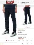 Kenzo (M) чиносы мужские