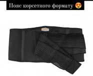 Пояс корсетного формату