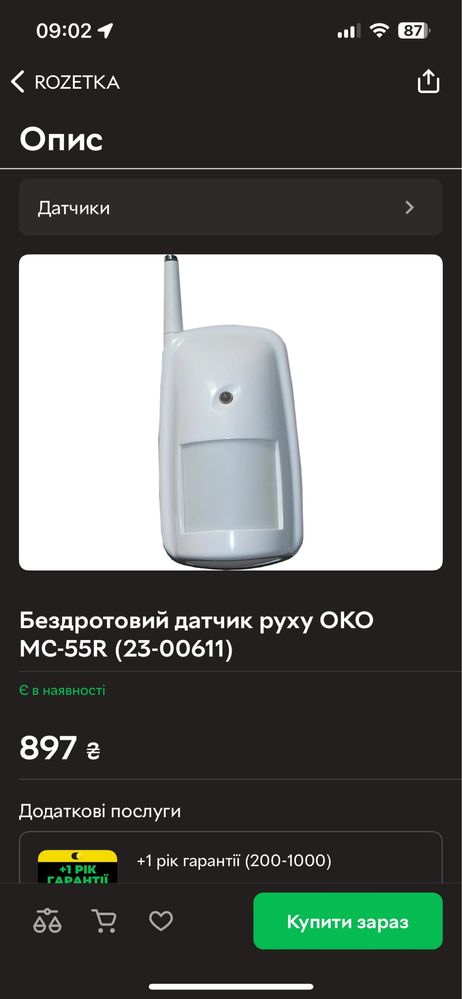 датчик руху OKO MC-55R