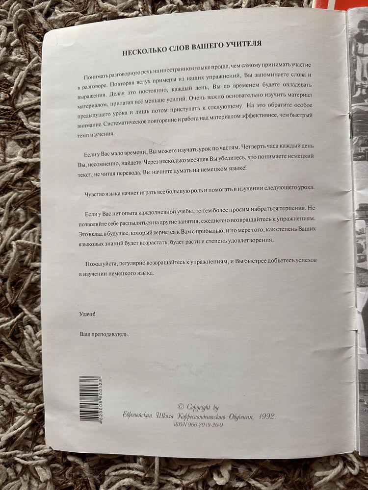 Німецька для початківців від Єшко 5-8 урок