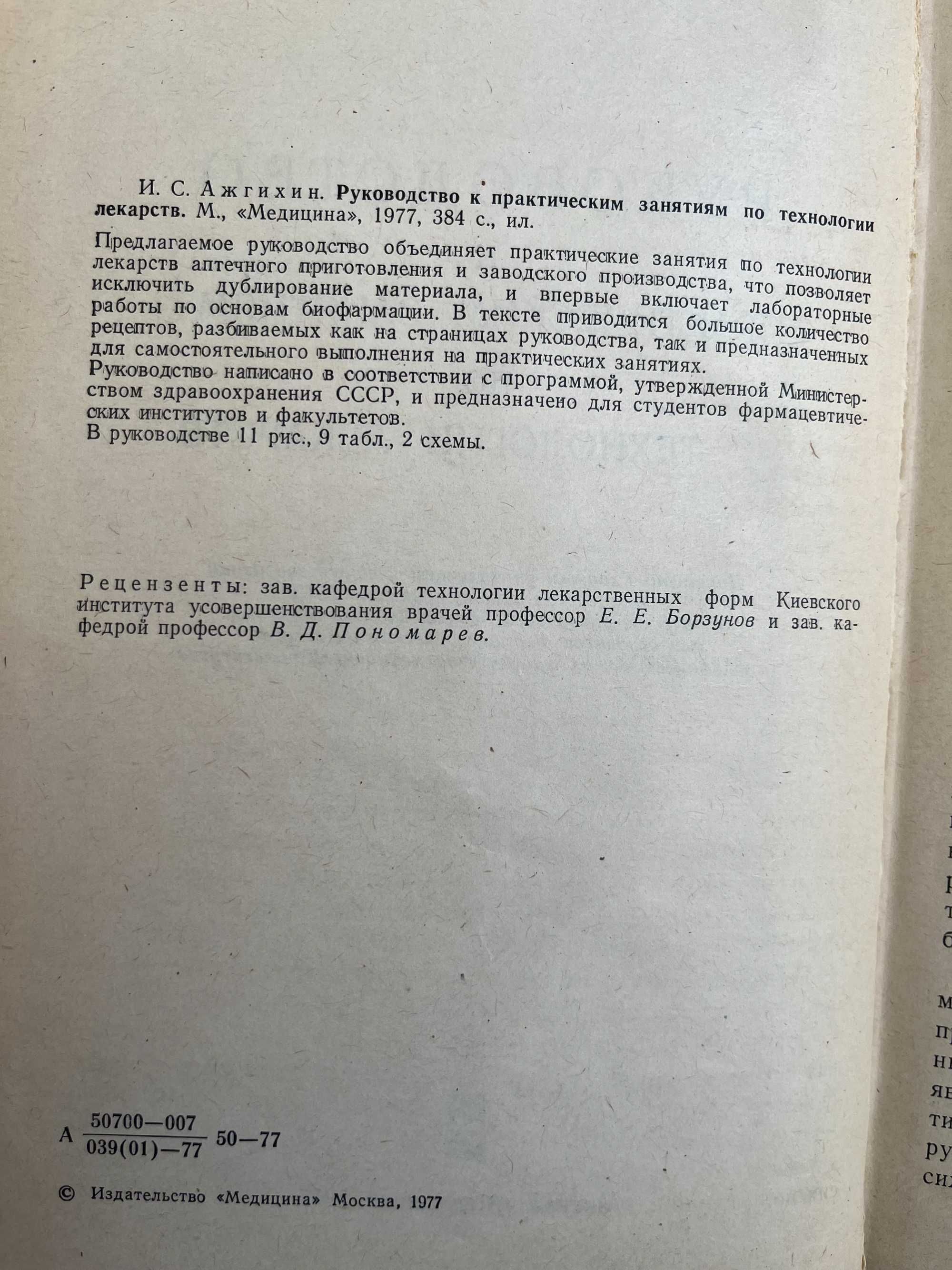 Физиотерапия,Технология лекарств,Фарм,аналит химия,Лек раст