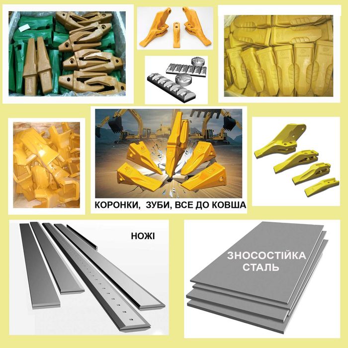 Лезо, ніж , лемех ковша, кромка ковша  зносостійка сталь, броня 500НВ